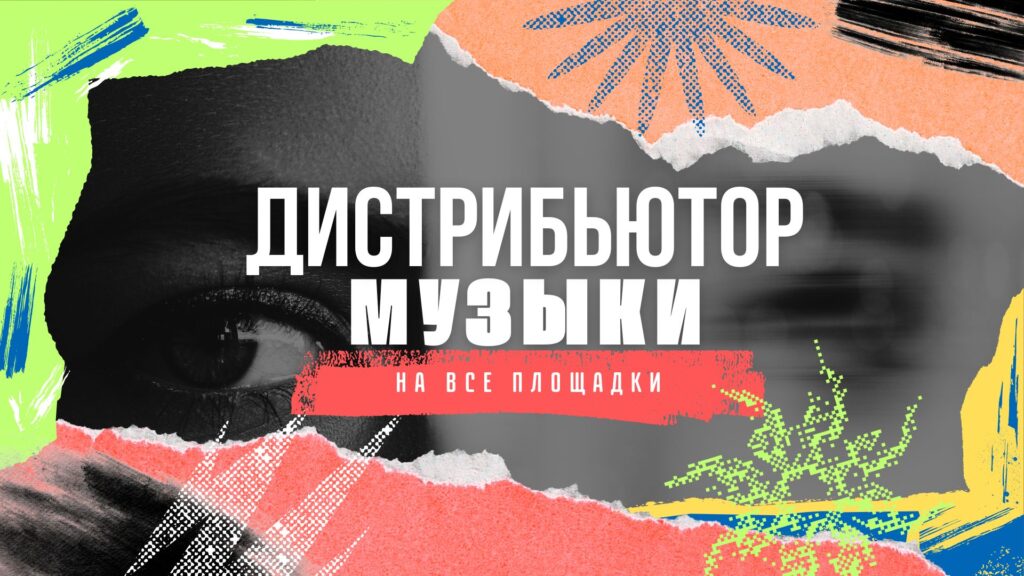 Дистрибьютор музыки.
