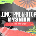 Дистрибьютор музыки.