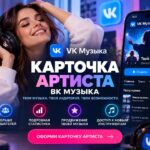 Карточка ВКонтакте.